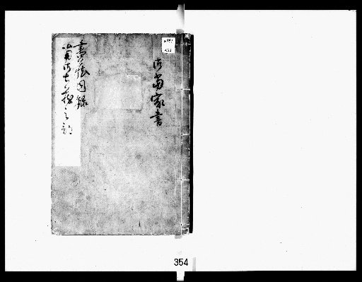Catalogue of the Library of Shingū Castle [7]