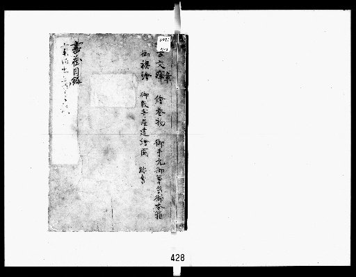 Shingū Castle Library Catalogue [8]