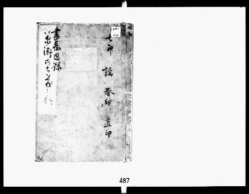Catalogue of the Library of Shingu Castle [9]