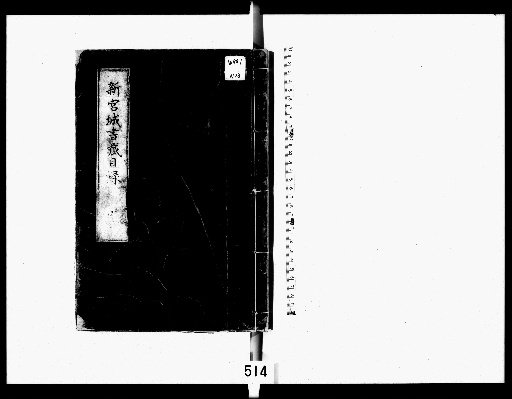 Catalogue of the Library of Shingū Castle [10]