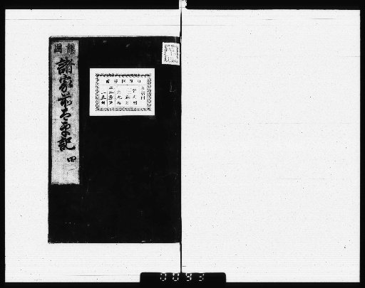 Shokke Zentaiheiki, Vol. 14, Table of Contents Vol. 1 [4-5]