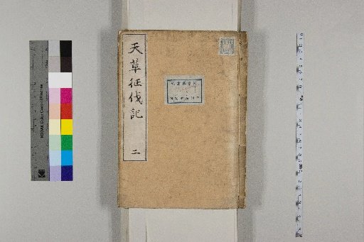 Record of the Amakusa Campaign, 18 Volumes [2]