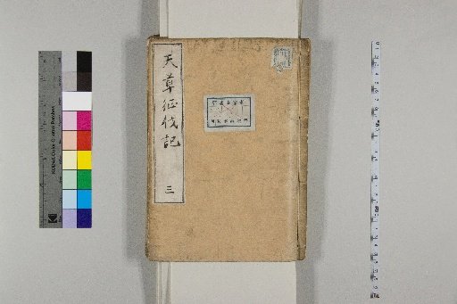Record of the Amakusa Campaign, 18 Volumes [3]