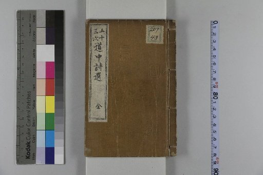 Poems Selected from the Journey Along the Fifty-Three Stations