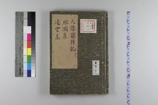 Brief Record of the Tenshō Poetry Competition Events