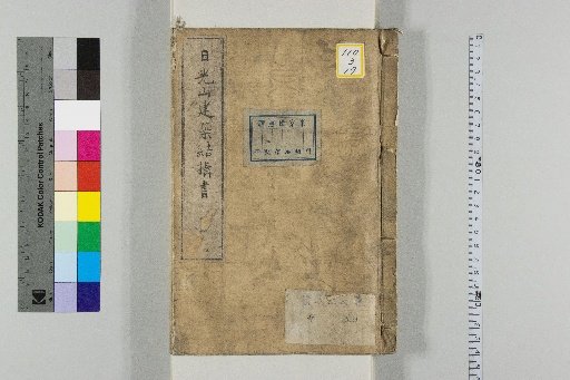Architectural Treatise on Nikkō Temple [1]