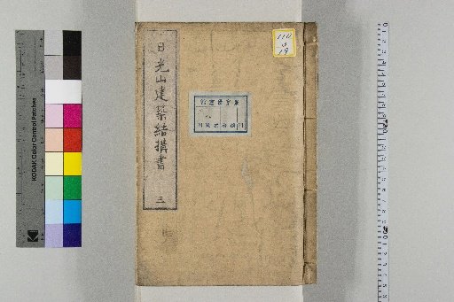 Record of the Structure of Nikko Mountain [3]