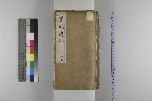 Reprinted and Corrected Enlarged Imperial Ming Code of Governance, 10 Volumes [1]