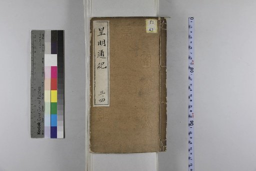 Reprinted, Corrected, and Enlarged Imperial Ming Historical Regulations, 10 Volumes [2]