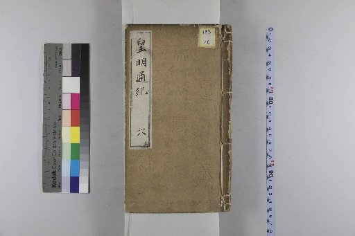 Reprinted, Corrected, and Enlarged Imperial Ming Historical Regulations, 10 Volumes [4]