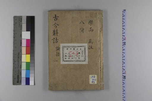 Ancient and Modern Corrections [1]