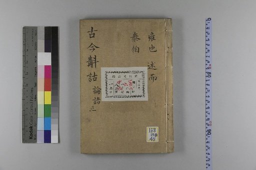 Ancient and Modern Critical Editions [3]