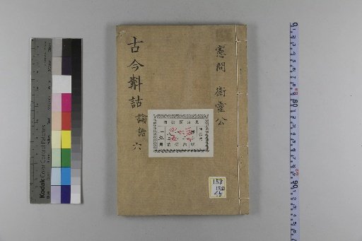 Ancient and Modern Critical Editions [6]