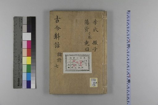 Ancient and Modern Critical Annotations [7]