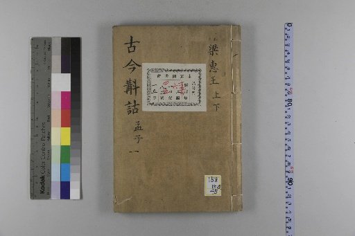 Ancient and Modern Critical Annotations [8]