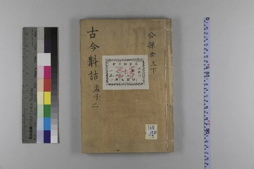 Ancient and Modern Critical Annotations [9]
