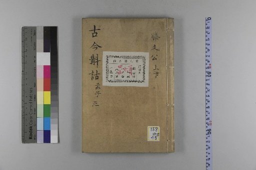 Ancient and Modern Critical Annotations [10]