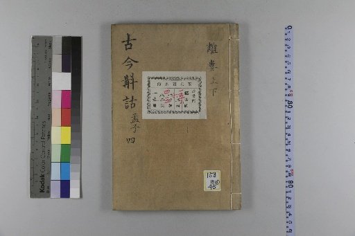 Ancient and Modern Comparative Glosses [11]