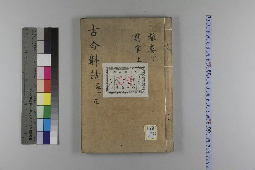Ancient and Modern Comparative Glosses [12]
