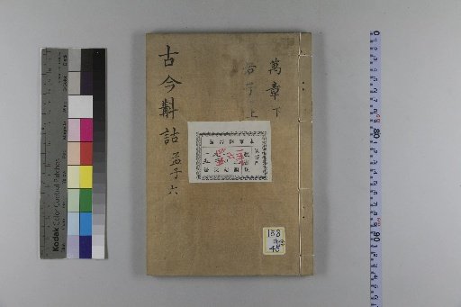 Ancient and Modern Comparative Glosses [13]