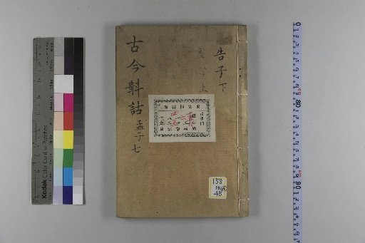 Ancient and Modern Comparative Glosses [14]