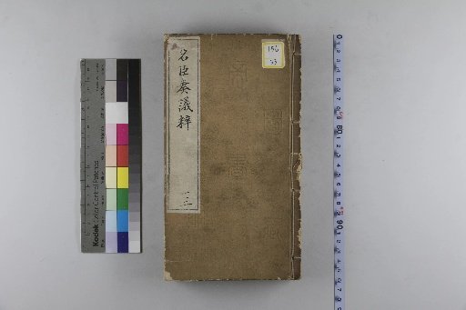 Selected Drafts of Famous Ministers of Past Dynasties, 16 Volumes [1]