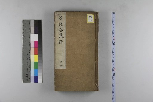 Selected Essays on Famous Officials of Past Dynasties, 16 volumes