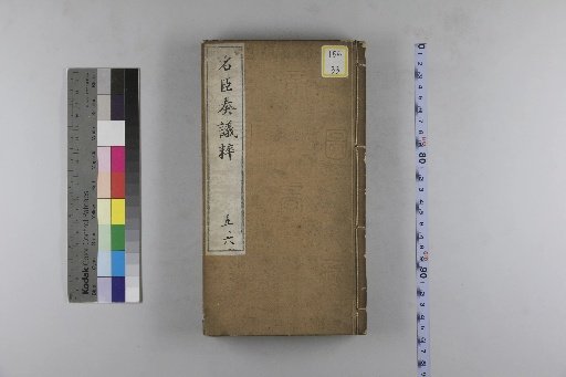 Selected Essays on Famous Officials of Past Dynasties, 16 volumes