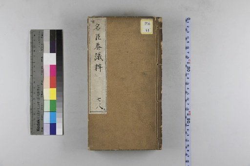Selected Essays on Famous Officials of Past Dynasties, 16 volumes