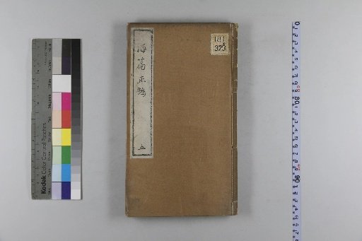 New and Revised Sea Chapter of the Jade Hall's Correct Standard, 20 Volumes with 1 Volume of Preface [5]