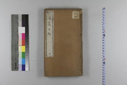 New and Revised Sea Chapter of the Jade Hall's Correct Standard, 20 Volumes with 1 Volume of Preface [7]