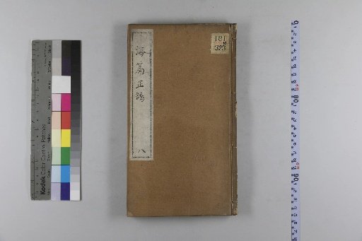 New and Revised Sea Chapter of the Jade Hall's Correct Standard, 20 Volumes with 1 Volume of Preface [9]