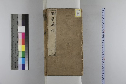 Newly Carved Collected Works of Master Huang Shizhai: Clarifying Doubts and Correcting Rhymes, The Rhinoceros Mirror of the Sea Dictionary, 15 Volumes, Preface 1 Volume [1]