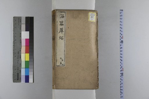 Newly Carved Collected Works of Master Huang Shizhai: Clarifying Doubts and Correcting Rhymes, The Rhinoceros Mirror of the Sea Dictionary, 15 Volumes, Preface 1 Volume [2]