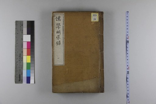 The Confucian Master Xu Kuangyue's Record of the Clear Roots of Confucian Learning, 25 Volumes with 1 Preface Volume; Discussions in the Residence, 3 Volumes; Appendix: Record of the Confucius Forest, 1 Volume [1]