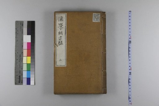 The Confucian Master Xu Kuangyue's Record of the Clear Roots of Confucian Learning, 25 Volumes with 1 Preface Volume; Discussions in the Residence, 3 Volumes; Appendix: Record of the Confucius Forest, 1 Volume [2]