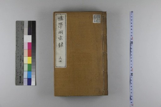 The Confucian Master Xu Kuangyue's Record of the Clear Roots of Confucian Learning, 25 Volumes with 1 Preface Volume; Discussions in the Residence, 3 Volumes; Appendix: Record of the Confucius Forest, 1 Volume [3]