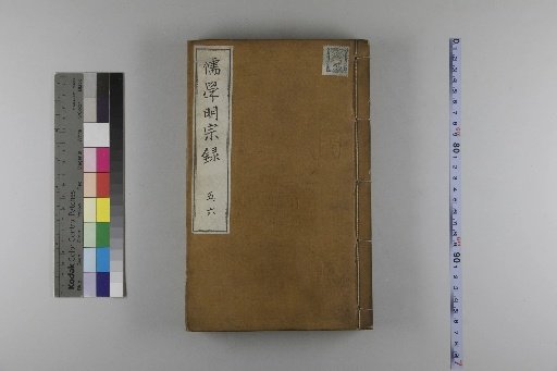 Mr. Xu Kuangyue's Record of the Clear Lineage of Confucian Learning, 25 Volumes with 1 Volume of Preface; Three Volumes of Discussions in the Residence; One Volume of Record of the Confucius Forest [4]