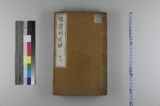 Mr. Xu Kuangyue's Record of the Clear Lineage of Confucian Learning, 25 Volumes with 1 Volume of Preface; Three Volumes of Discussions in the Residence; One Volume of Record of the Confucius Forest [5]