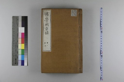 Mr. Xu Kuangyue's Record of the Clear Lineage of Confucian Learning, 25 Volumes with 1 Volume of Preface; Three Volumes of Discussions in the Residence; One Volume of Record of the Confucius Forest [6]