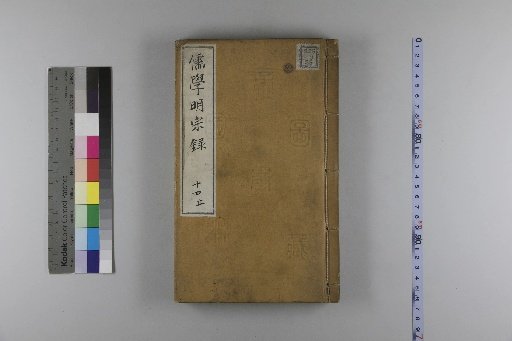 The Collected Works of Master Xu Kuangyue: The Clear Roots of Confucian Learning, 25 Volumes, Preface 1 Volume, Discussions at the Residence 3 Volumes, with a Record of the Confucius Forest 1 Volume [9]