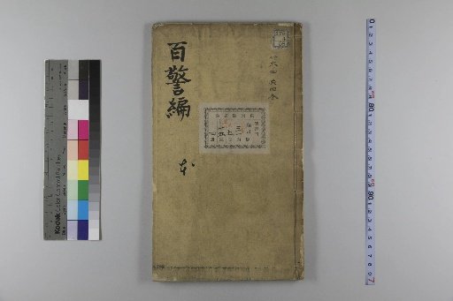 Hundred Warnings, 2 volumes; Nourishing Life, 2 volumes; Appendix, 1 volume; Candlelight Warnings, 1 volume