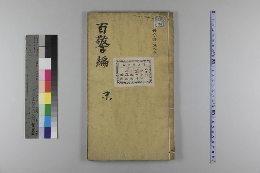 Hundred Warnings, 2 volumes; Nourishing Life, 2 volumes; Appendix, 1 volume; Candlelight Warnings, 1 volume