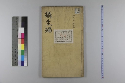Hundred Warnings, 2 volumes; Nourishing Life, 2 volumes; Appendix, 1 volume; Candlelight Warnings, 1 volume