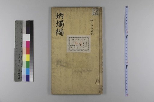 Hundred Warnings, 2 volumes; Nourishing Life, 2 volumes; Appendix, 1 volume; Candlelight Warnings, 1 volume