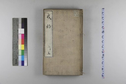 Military Treaties, 18 Volumes [2]