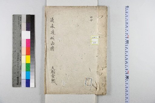 History of the Shimizu Road