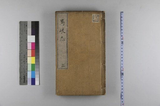 Record of Yu Gorge Mountain, 4 volumes
