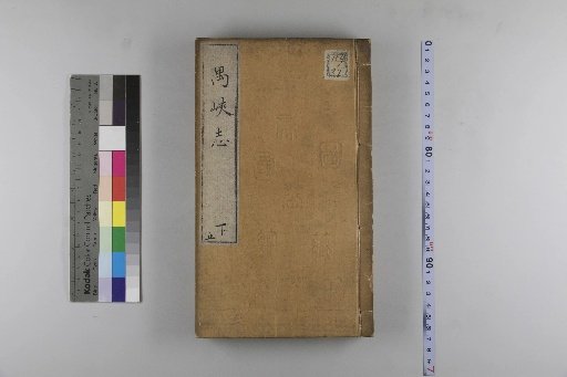 Record of Yu Gorge Mountain, 4 volumes