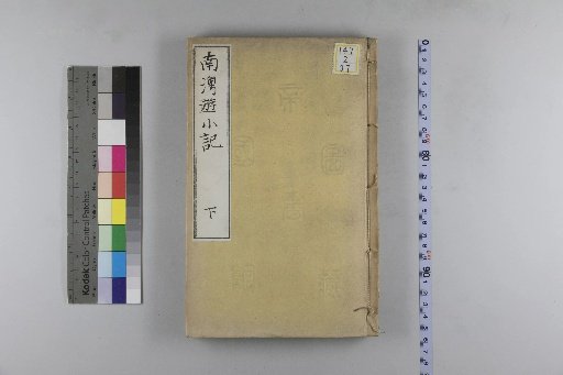 A Short Record of a Journey to Nan'ao, 12 volumes